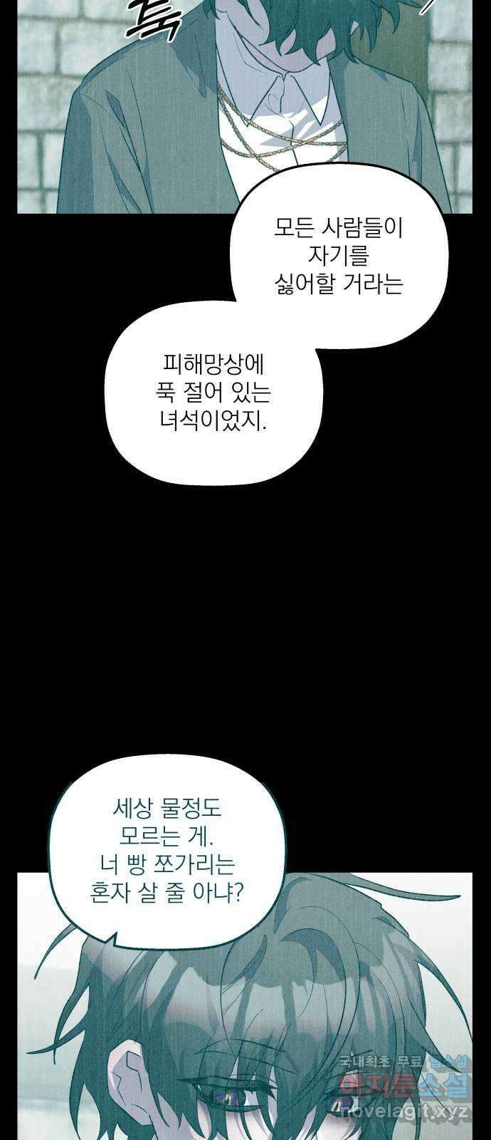 동경과 거짓말 64화 30