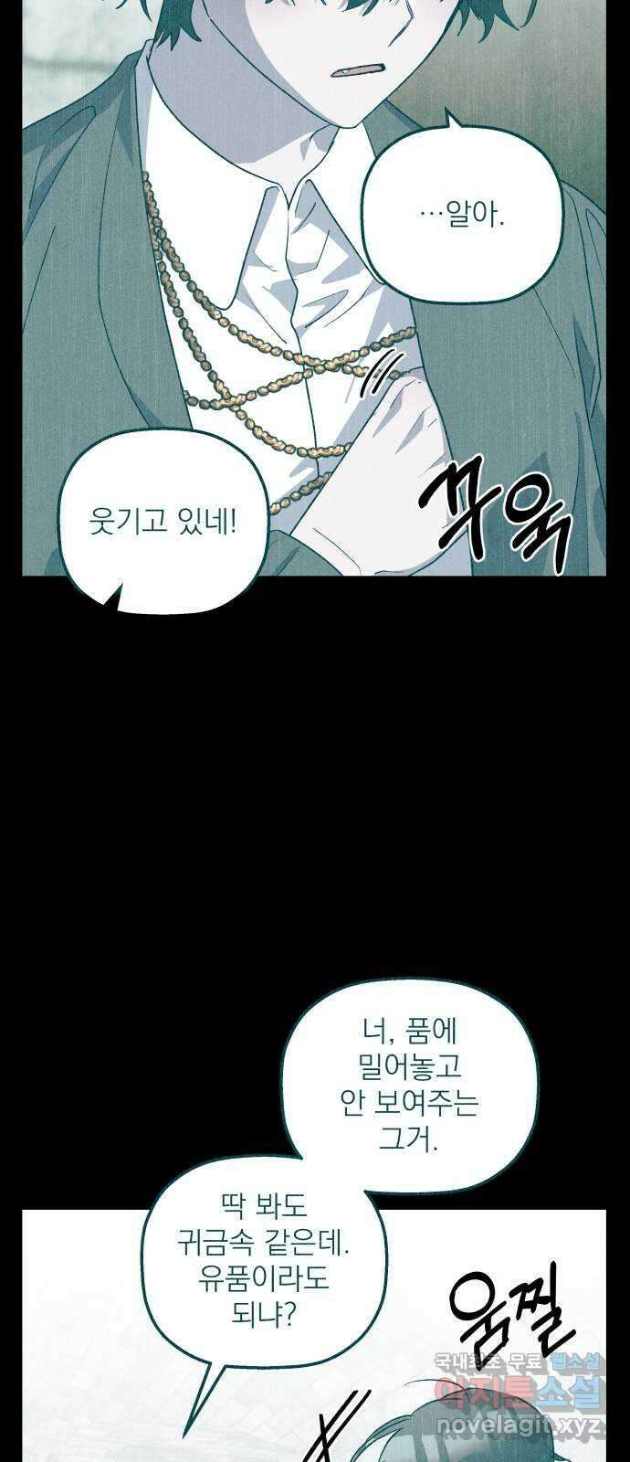 동경과 거짓말 64화 31