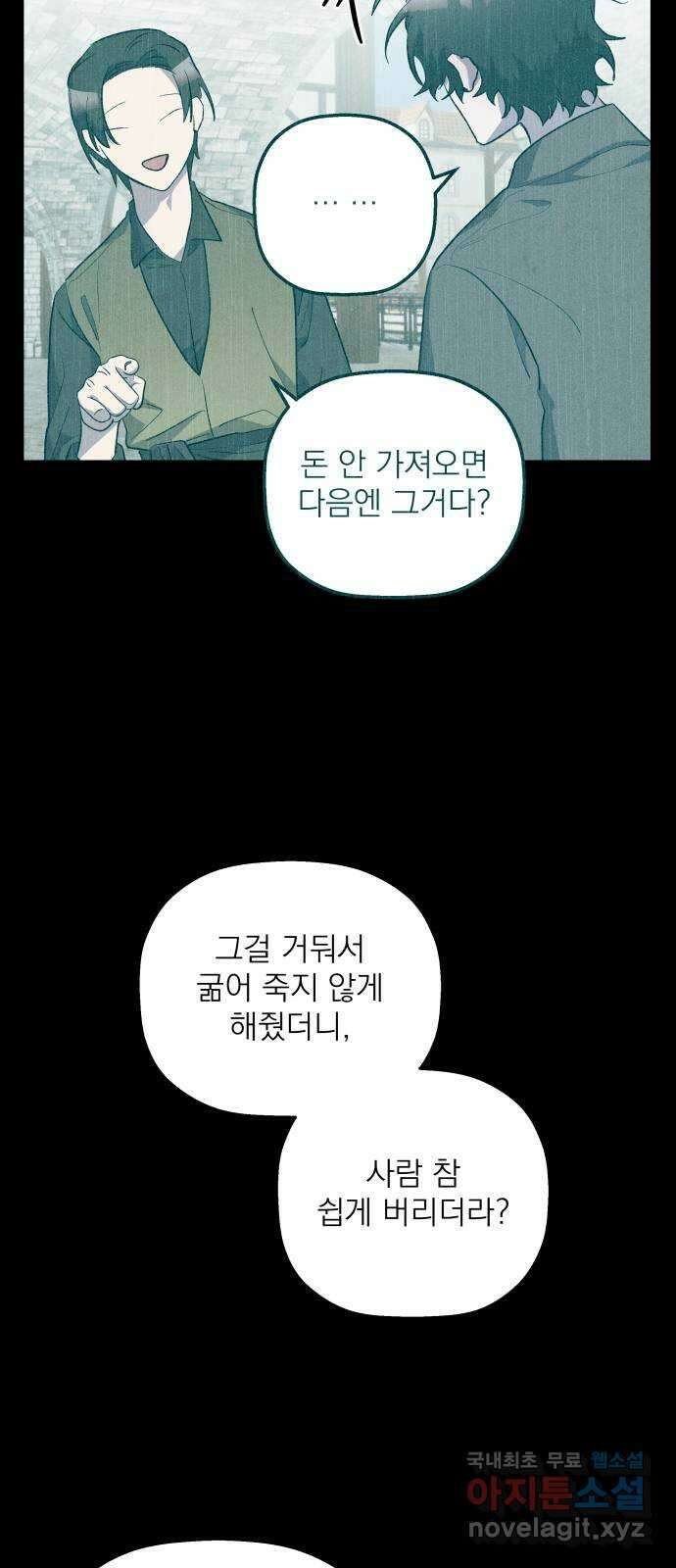 동경과 거짓말 64화 32