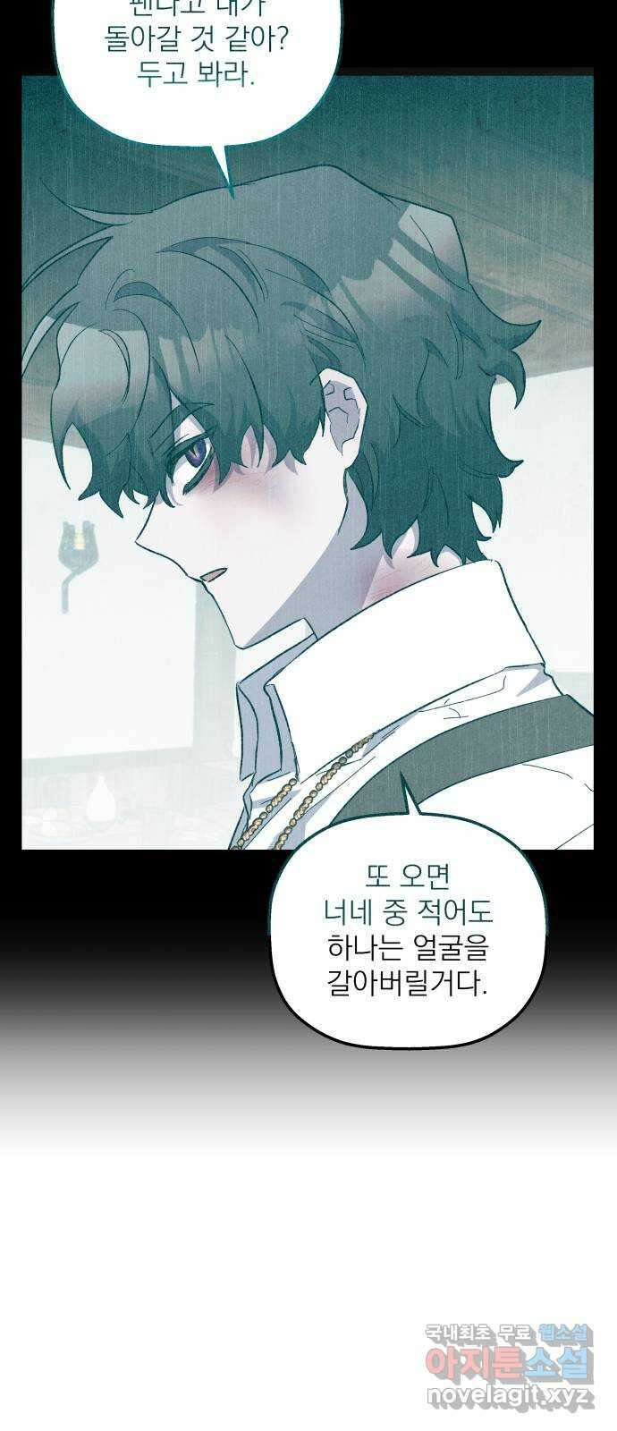 동경과 거짓말 64화 34