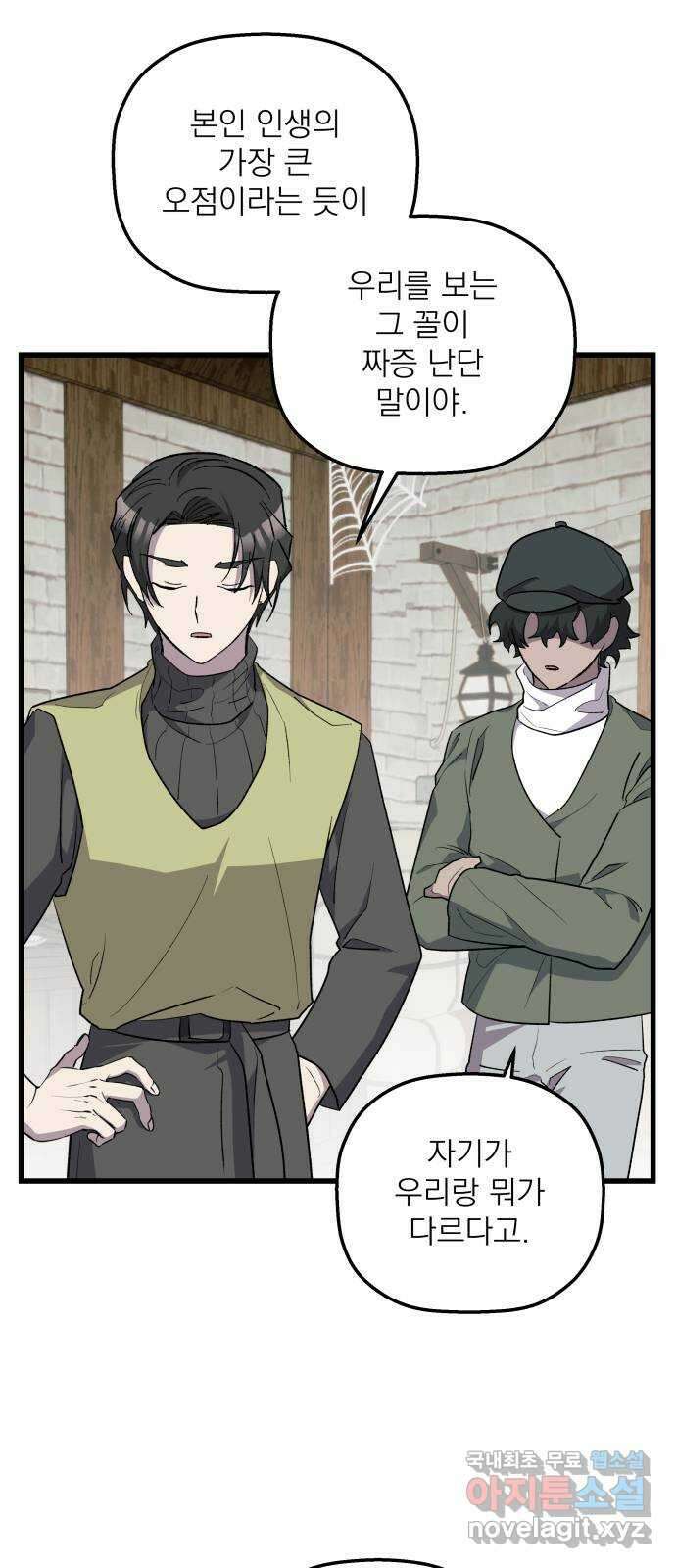 동경과 거짓말 64화 35