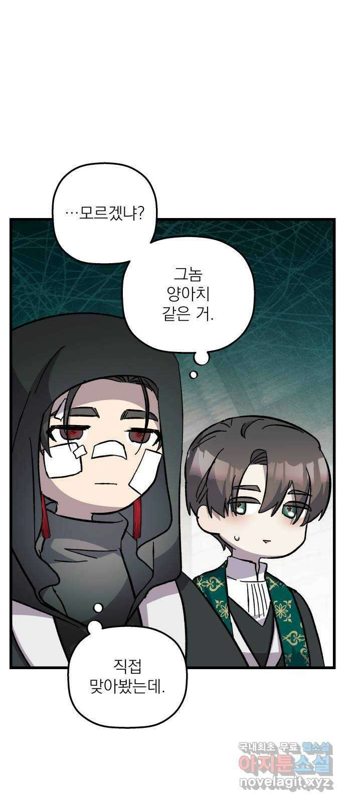 동경과 거짓말 64화 37