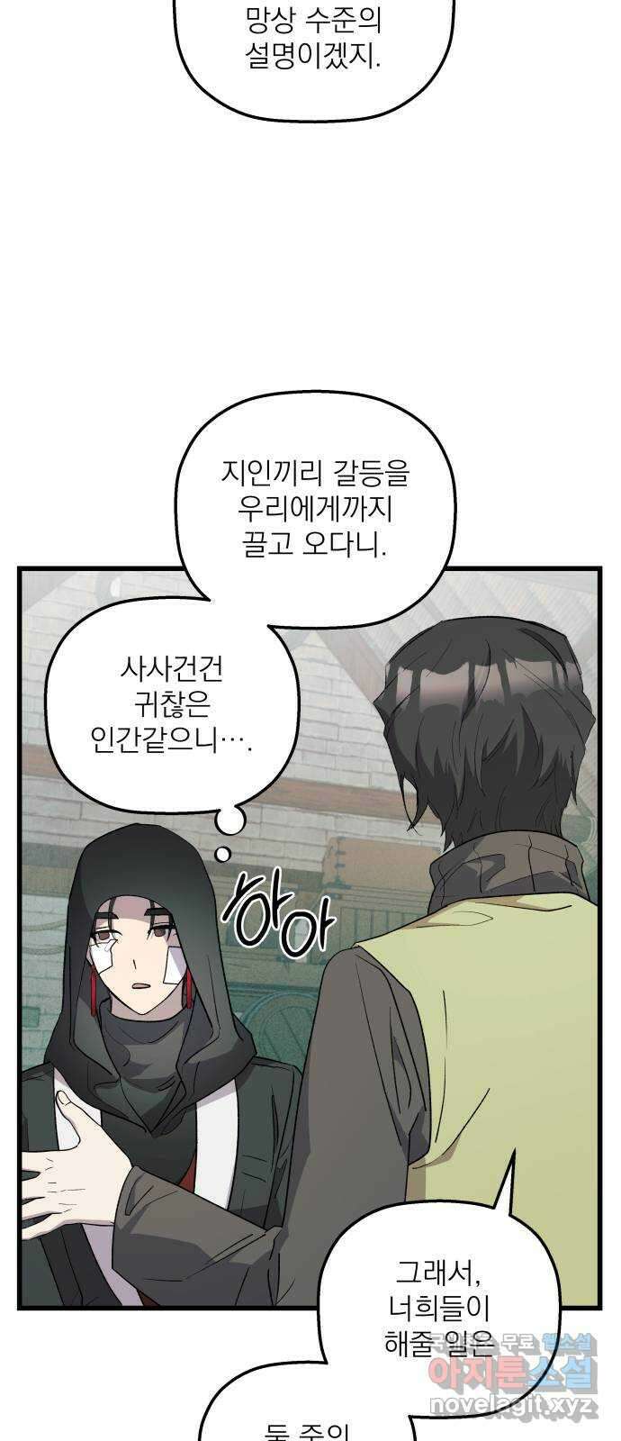 동경과 거짓말 64화 39
