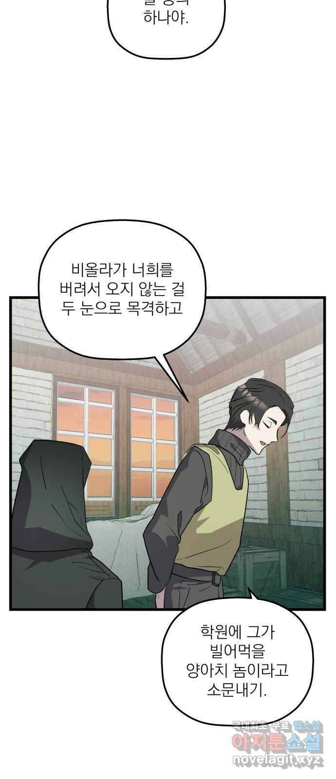 동경과 거짓말 64화 40