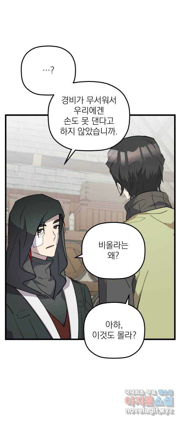 동경과 거짓말 64화 42