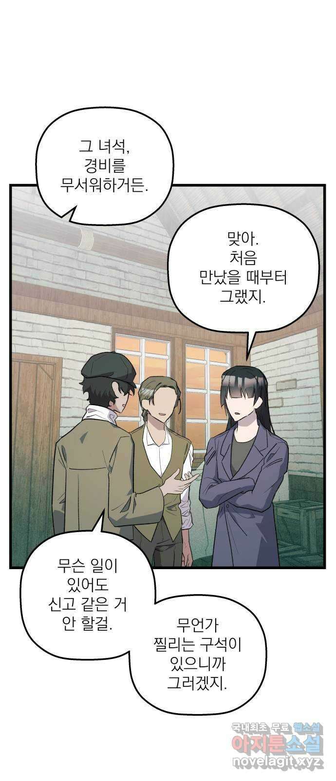 동경과 거짓말 64화 43