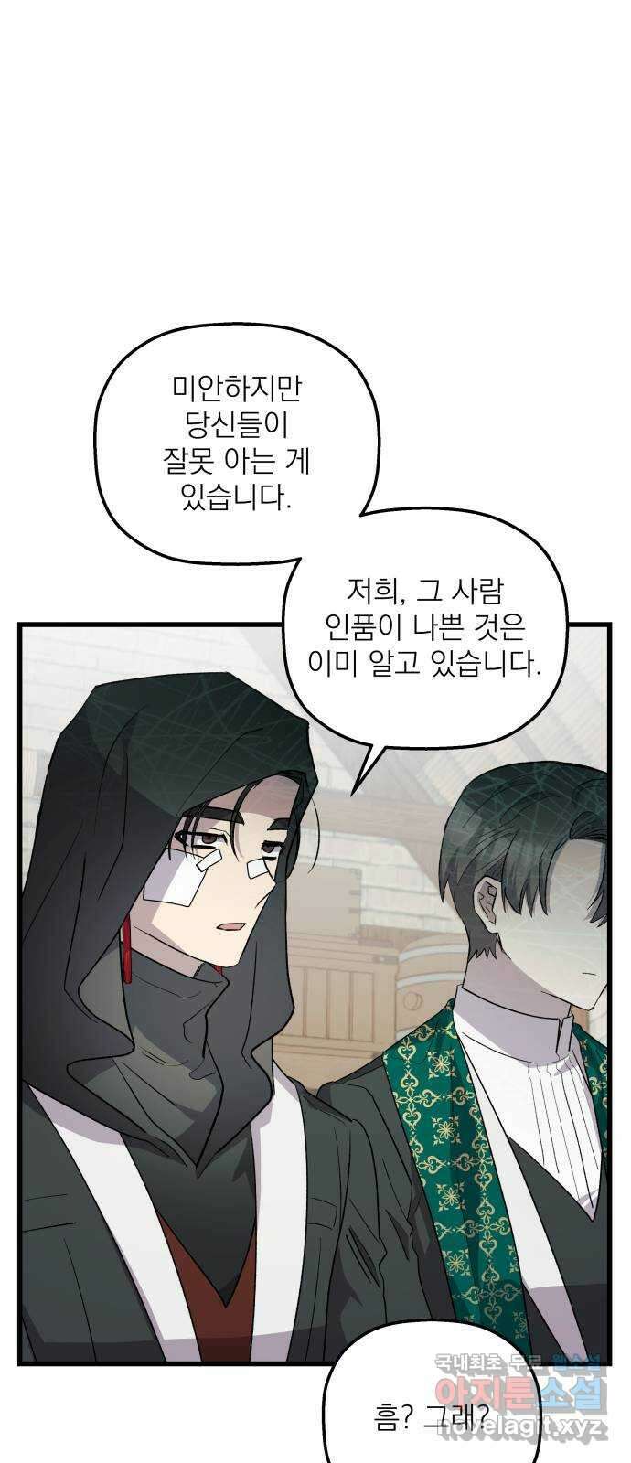 동경과 거짓말 64화 46