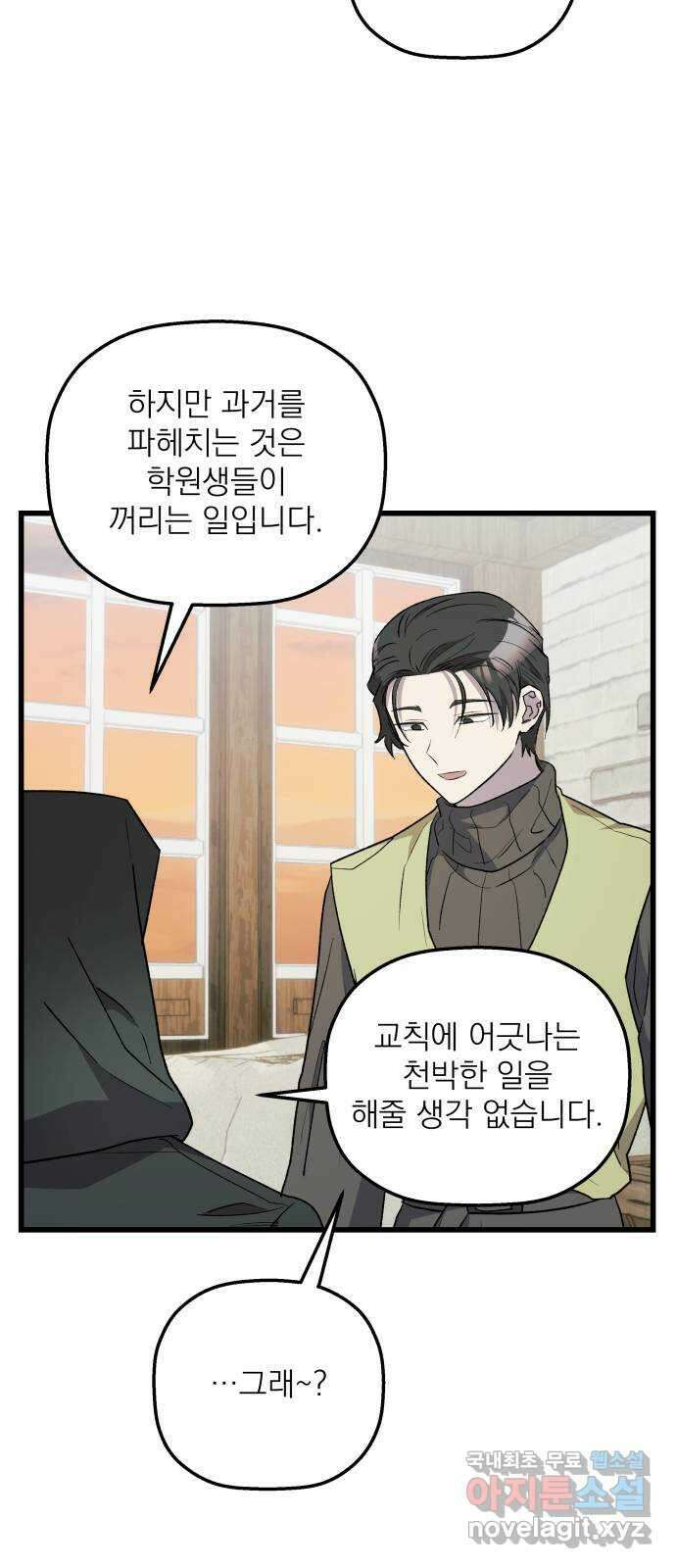 동경과 거짓말 64화 47