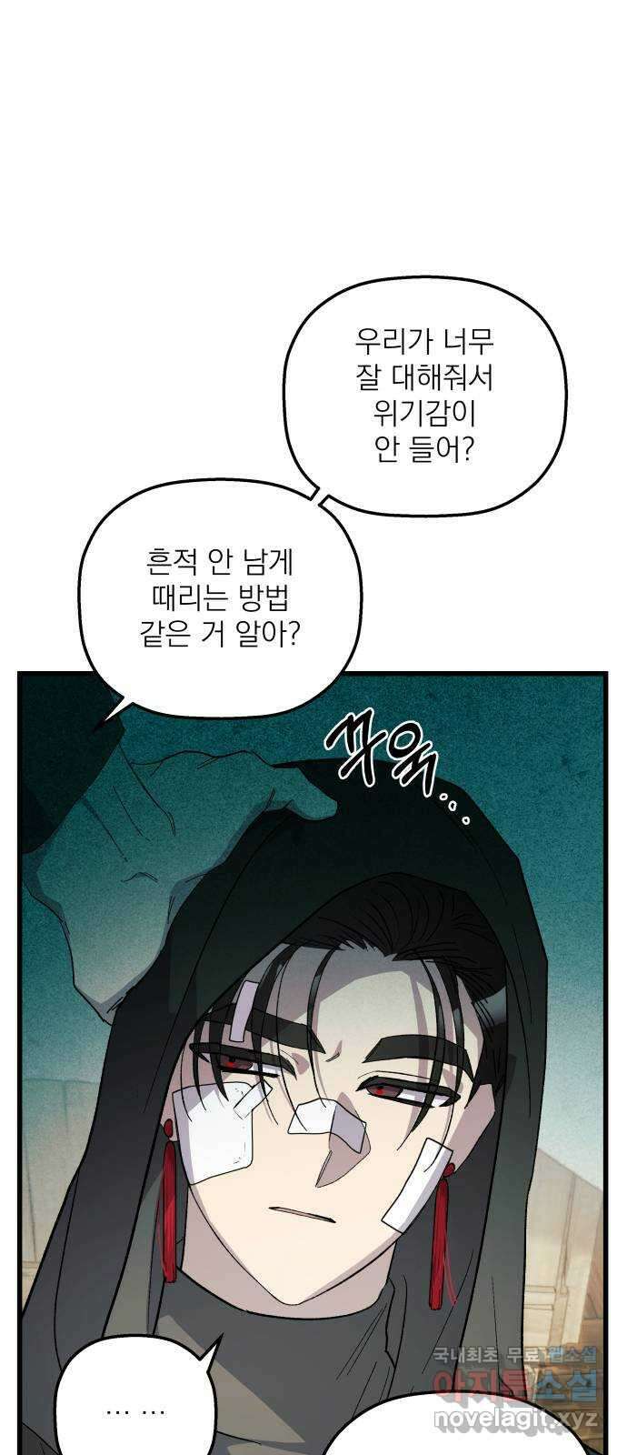 동경과 거짓말 64화 48