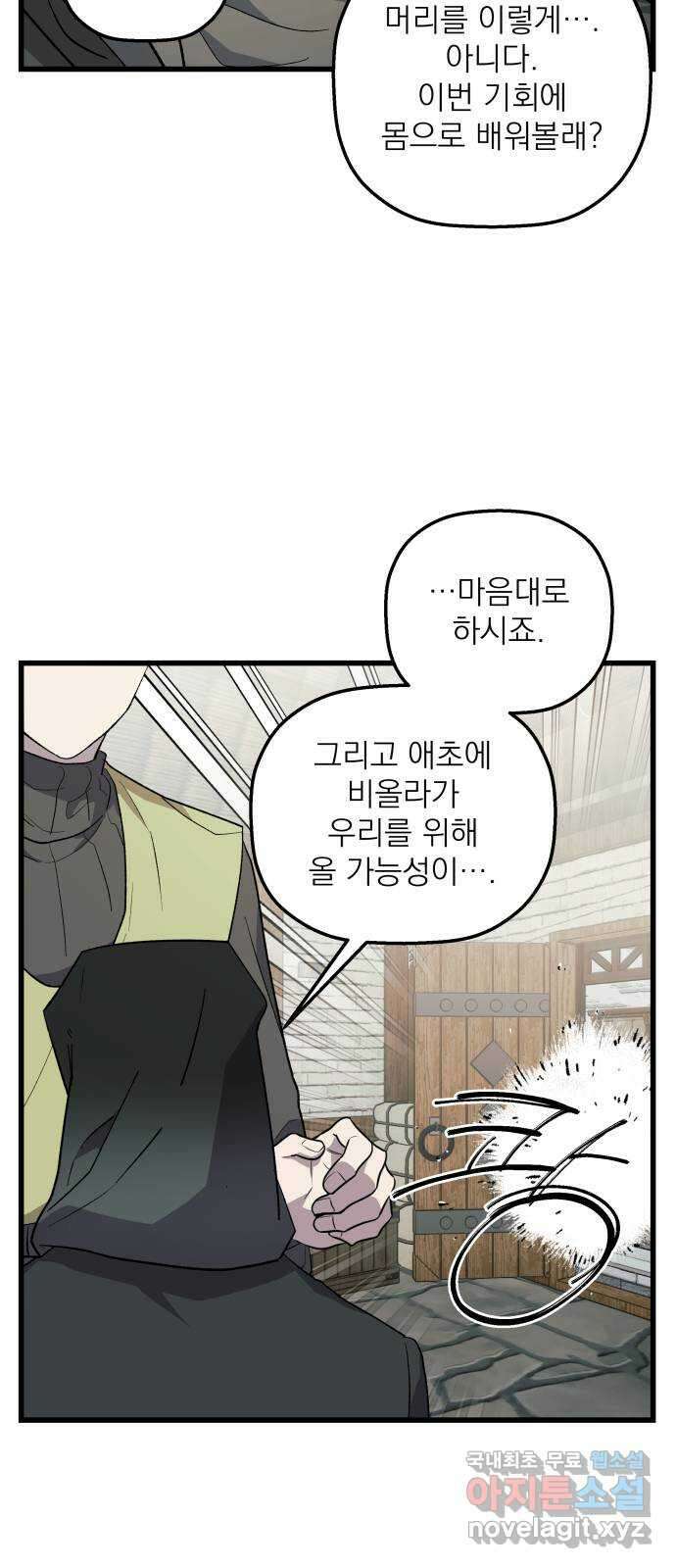 동경과 거짓말 64화 49