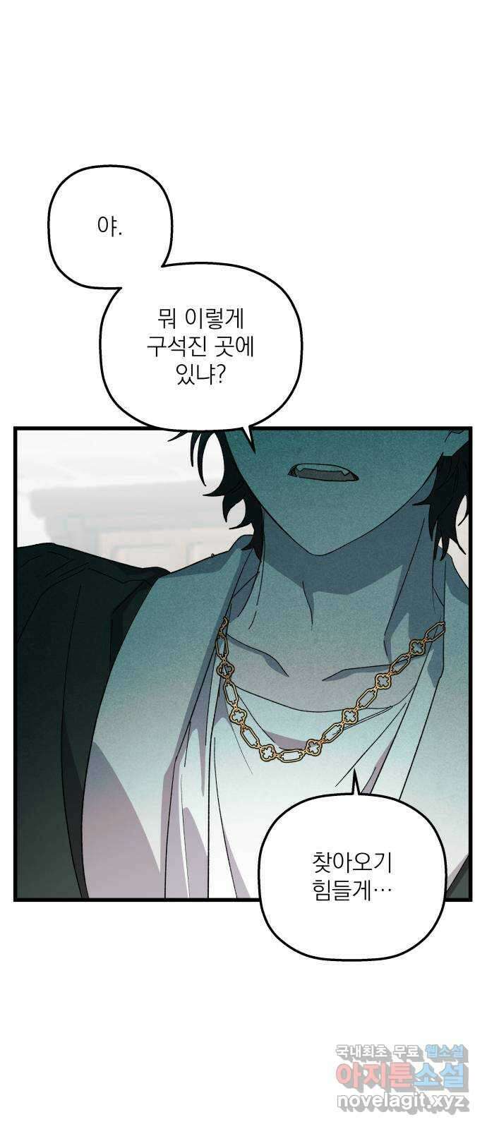 동경과 거짓말 64화 50