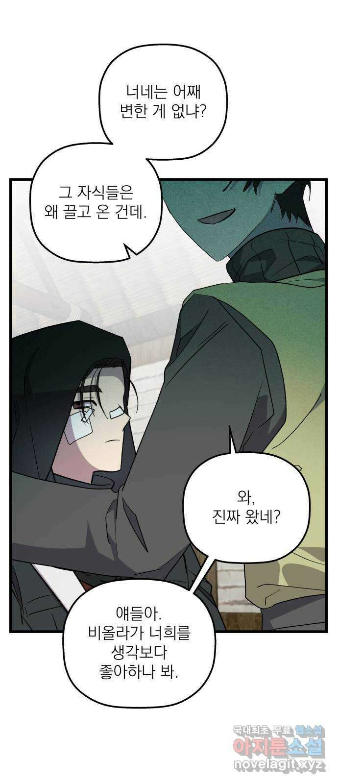 동경과 거짓말 64화 51