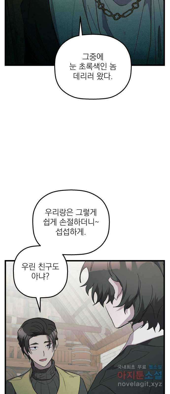 동경과 거짓말 64화 53