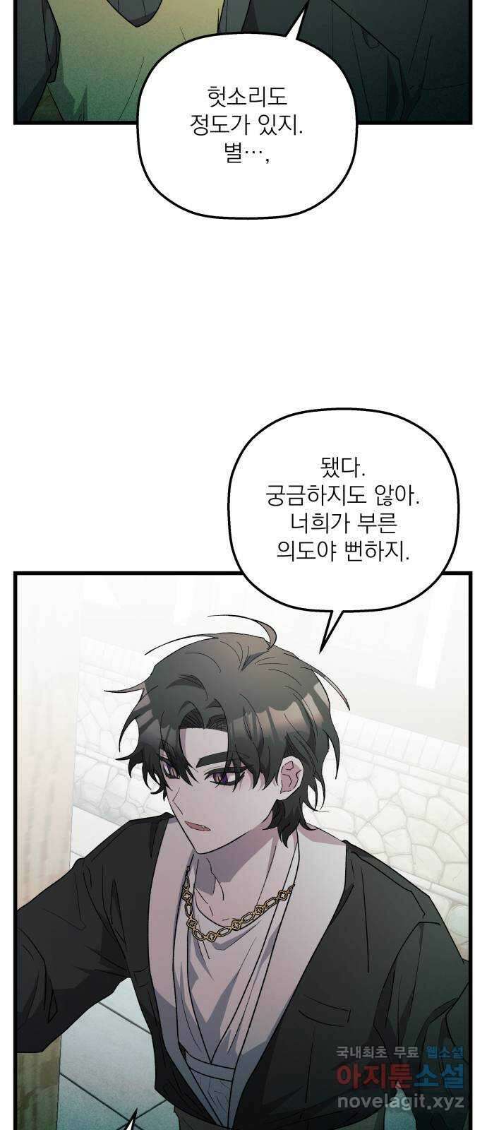 동경과 거짓말 64화 54