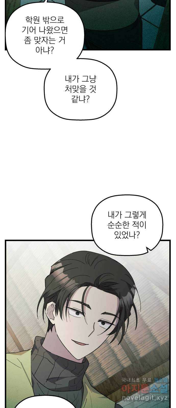 동경과 거짓말 64화 55