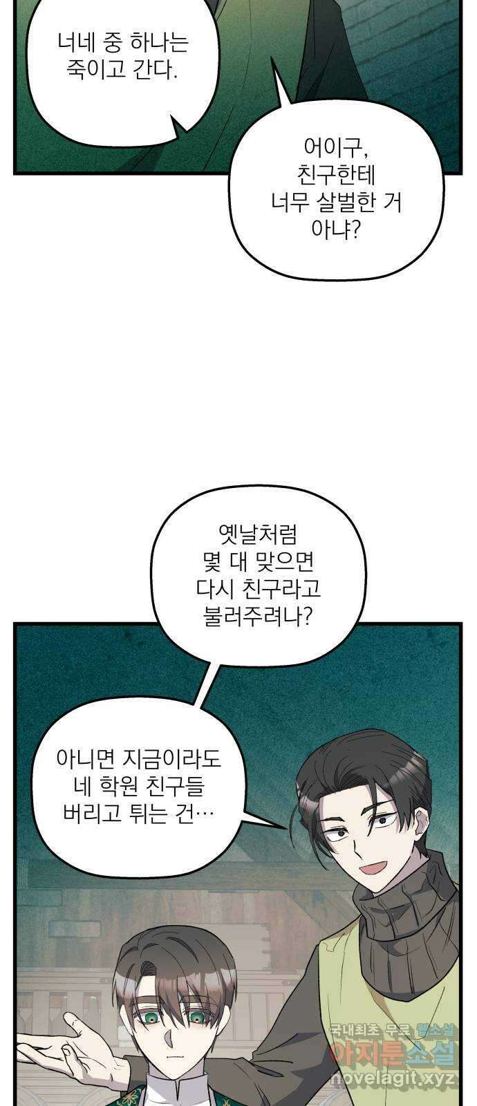 동경과 거짓말 64화 56