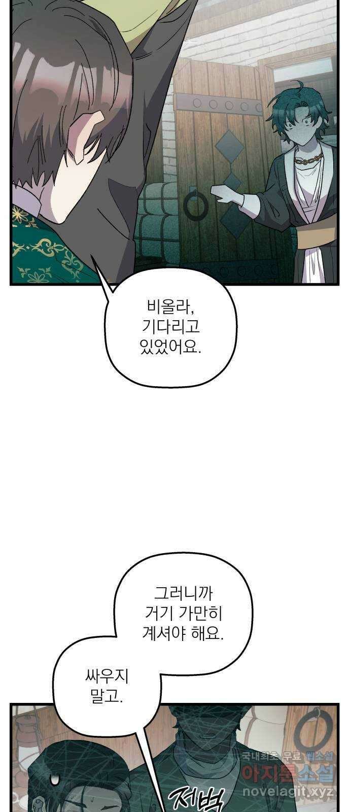 동경과 거짓말 64화 58
