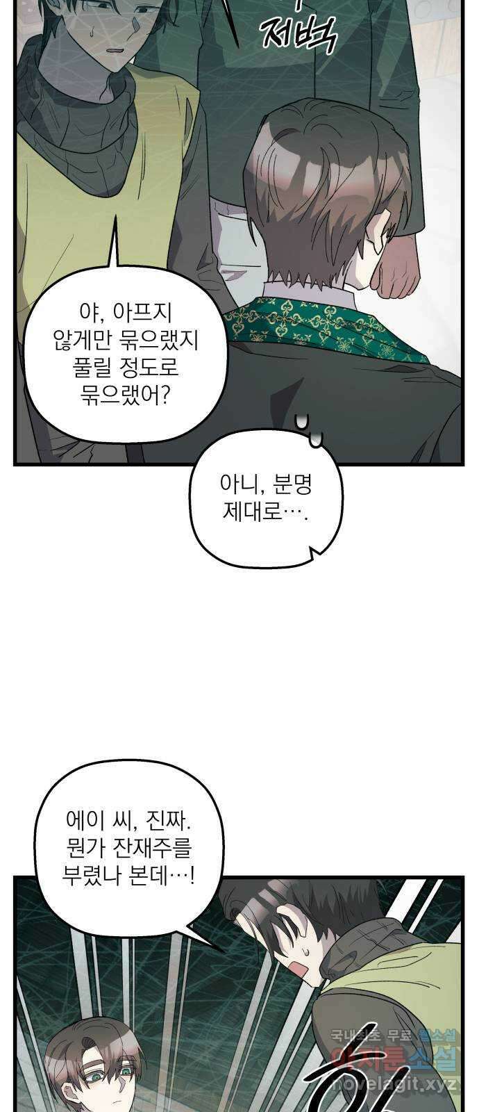 동경과 거짓말 64화 59