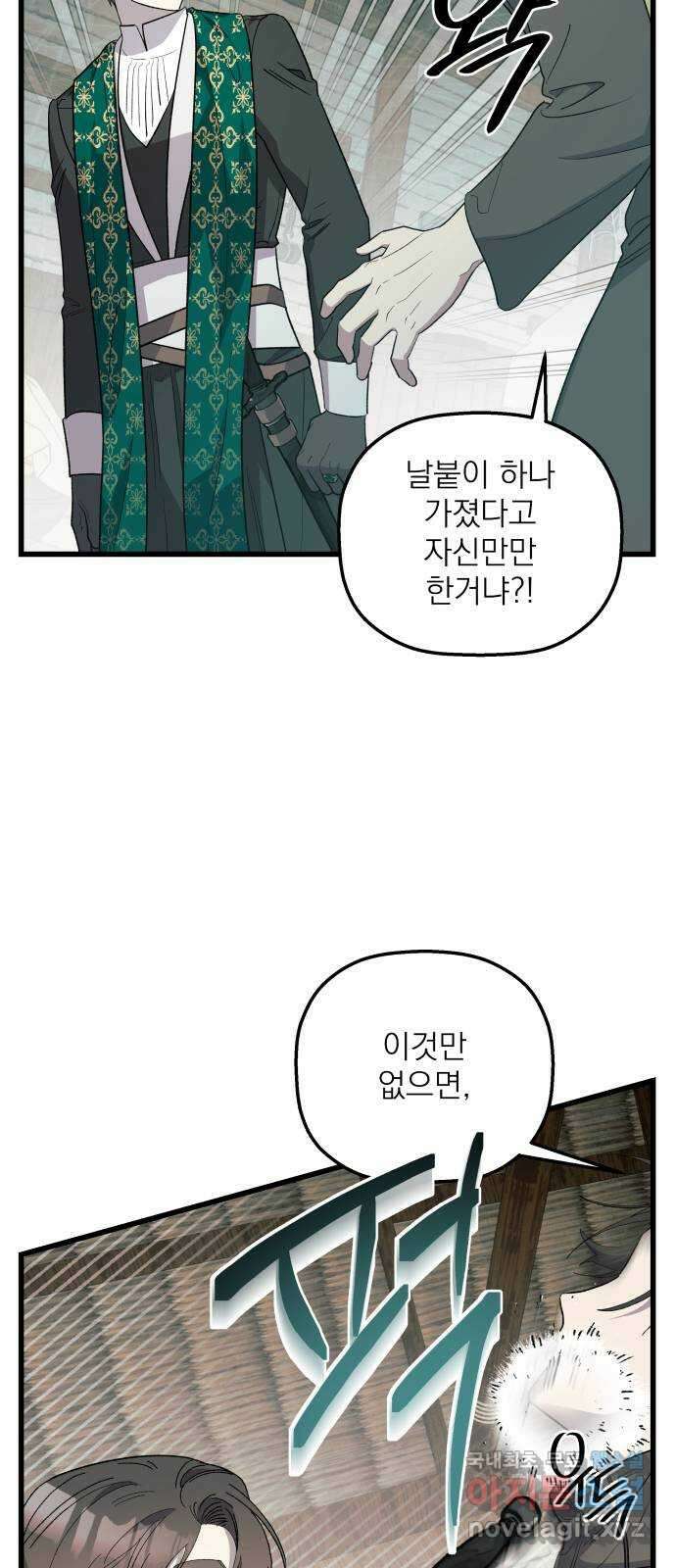 동경과 거짓말 64화 60
