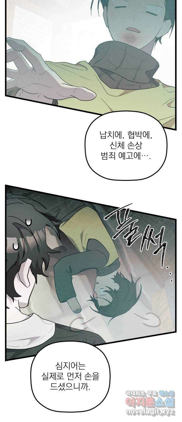 동경과 거짓말 64화 62
