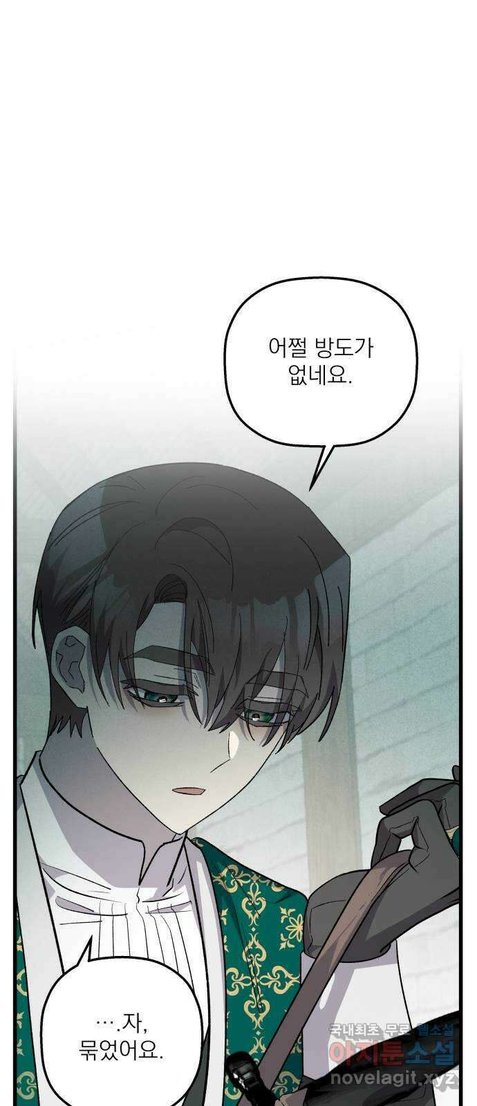 동경과 거짓말 64화 63