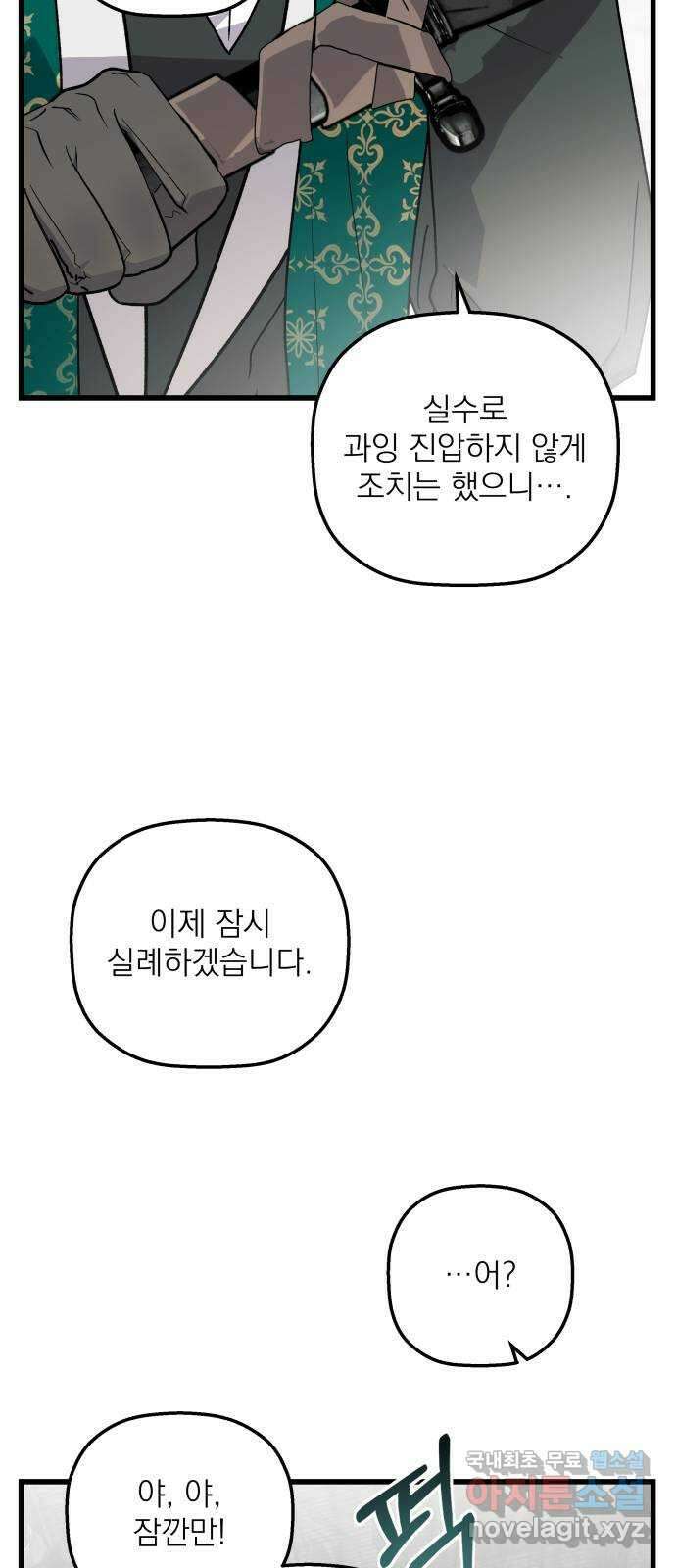 동경과 거짓말 64화 64