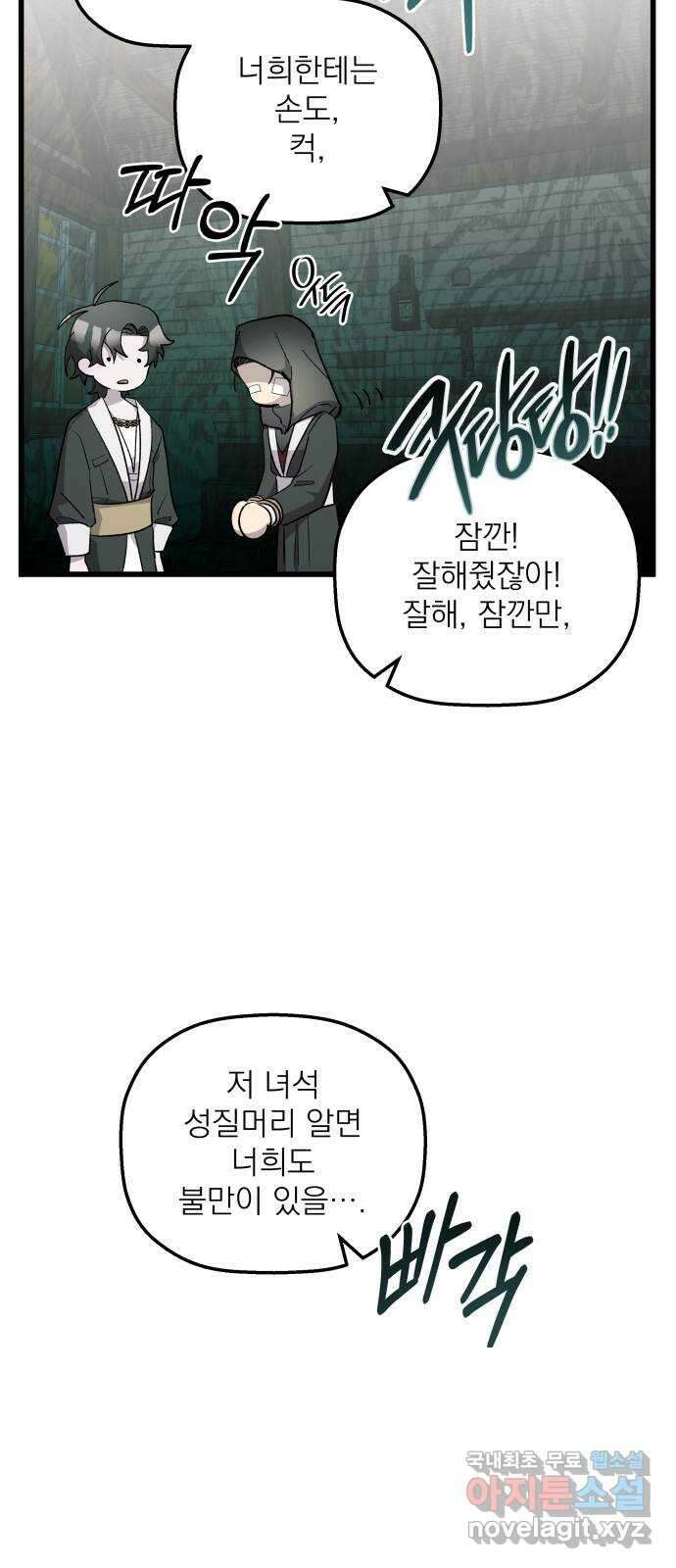 동경과 거짓말 64화 65