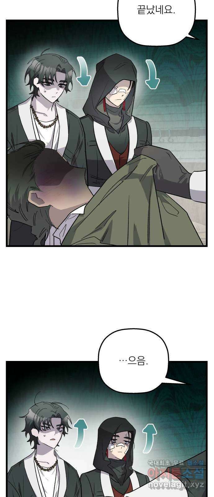 동경과 거짓말 64화 67