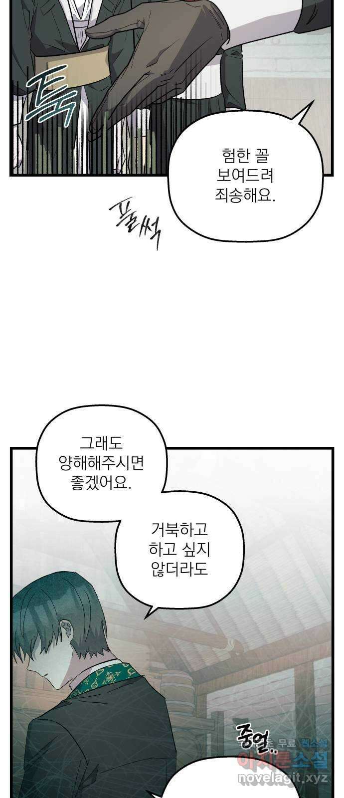 동경과 거짓말 64화 68