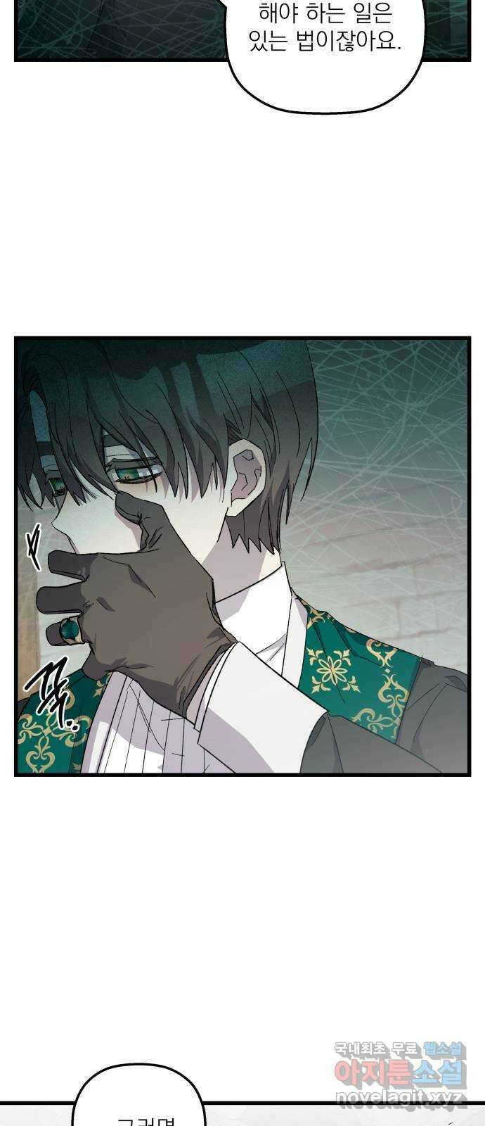 동경과 거짓말 64화 69