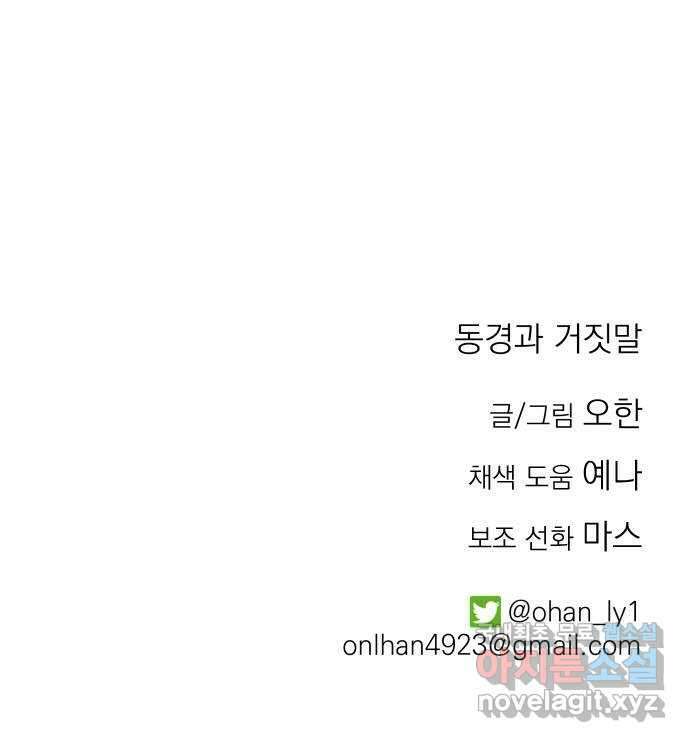 동경과 거짓말 64화 71