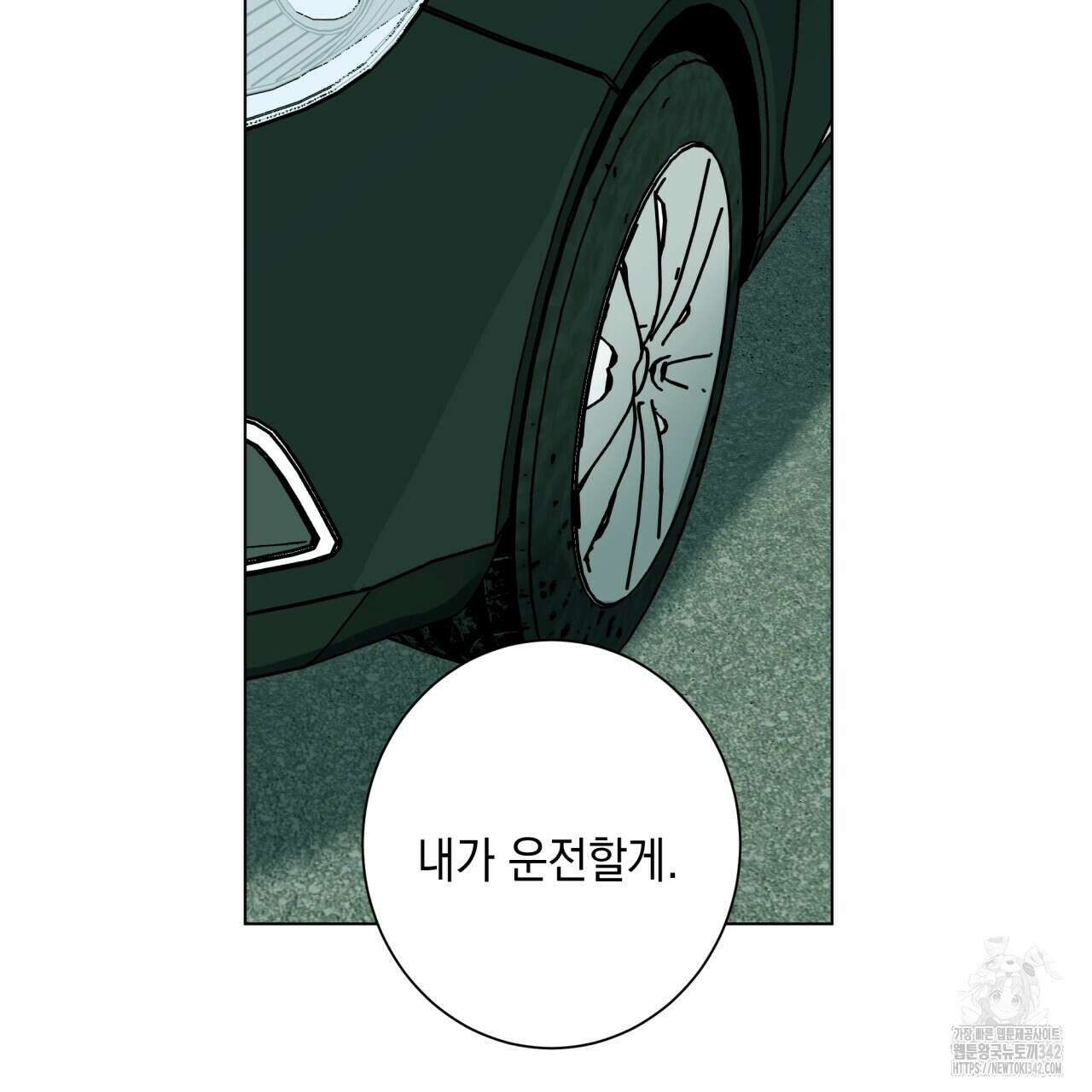홈파이브 85화 2