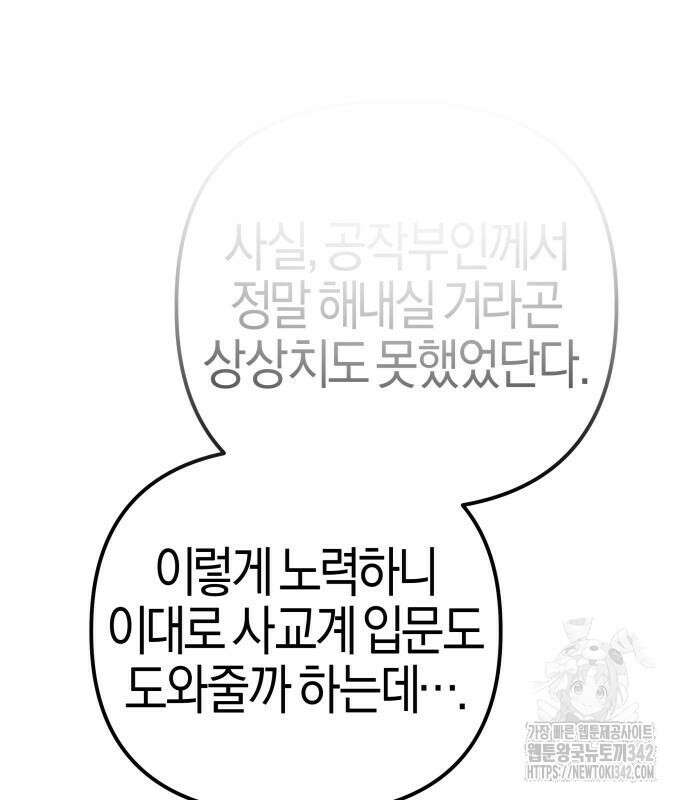 야수라는 공작에게 시집왔는데 47화 2