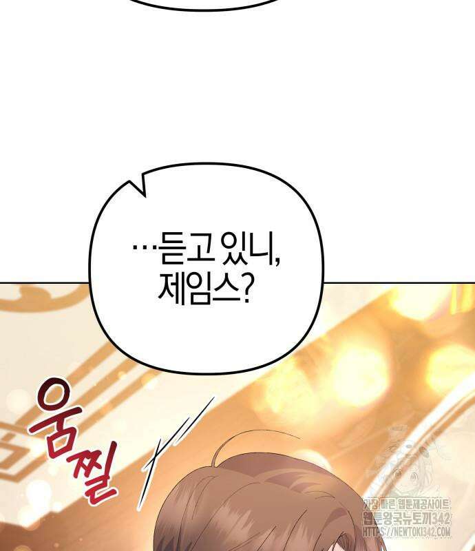 야수라는 공작에게 시집왔는데 47화 3