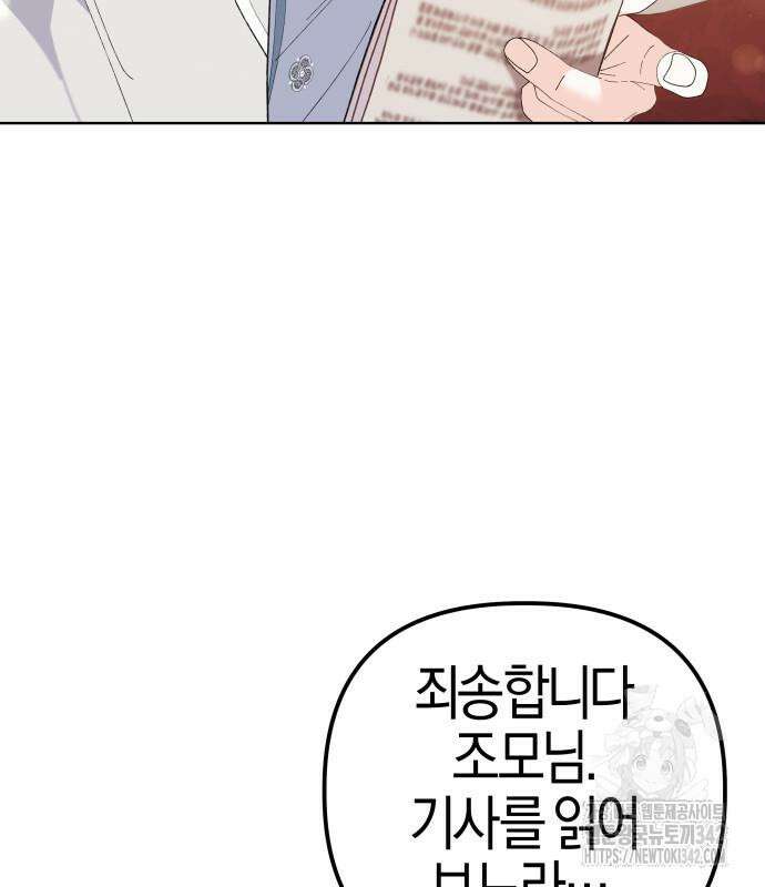 야수라는 공작에게 시집왔는데 47화 5