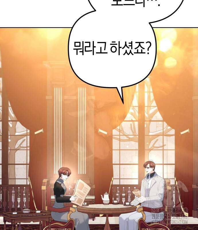 야수라는 공작에게 시집왔는데 47화 6