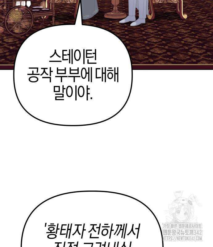 야수라는 공작에게 시집왔는데 47화 7