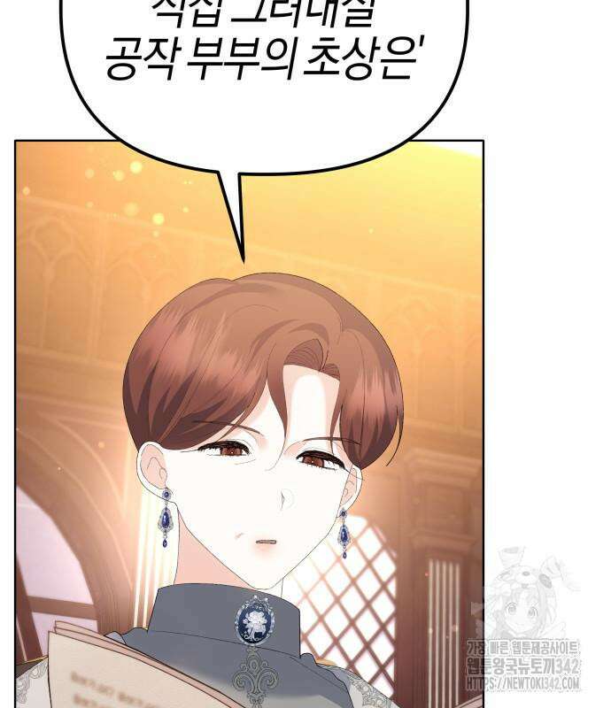 야수라는 공작에게 시집왔는데 47화 8