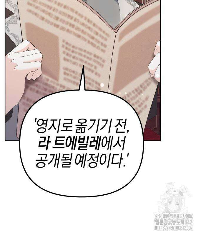 야수라는 공작에게 시집왔는데 47화 9