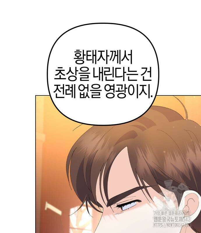 야수라는 공작에게 시집왔는데 47화 10