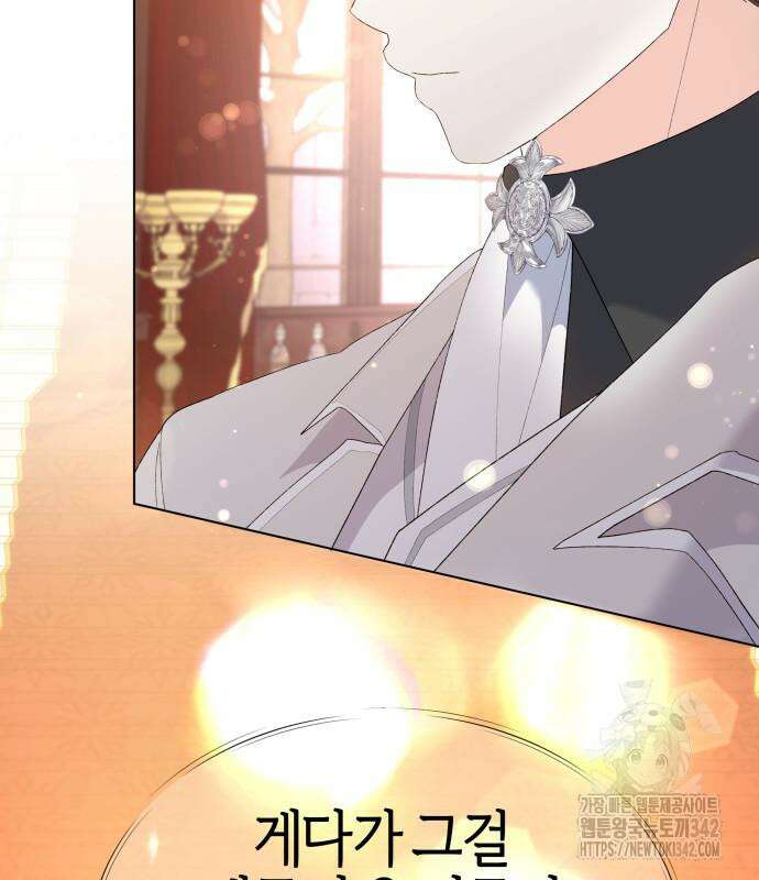 야수라는 공작에게 시집왔는데 47화 11