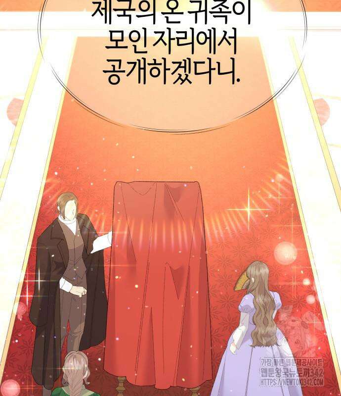 야수라는 공작에게 시집왔는데 47화 12
