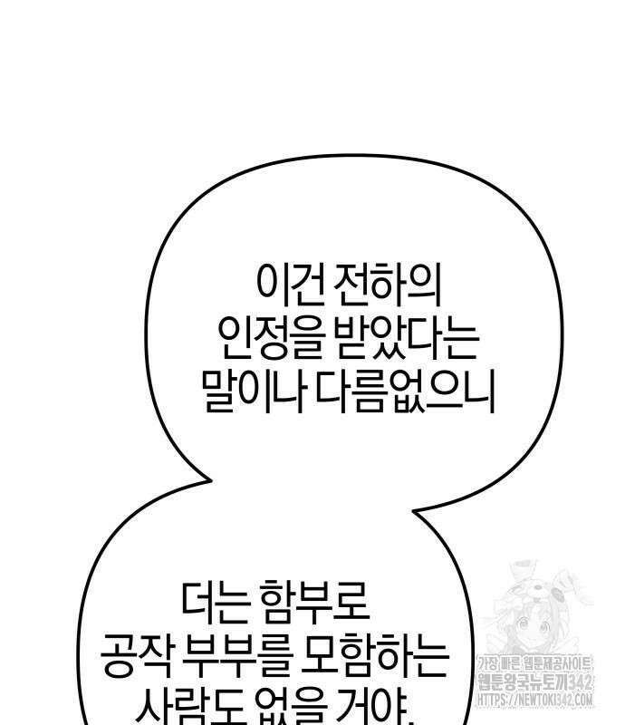 야수라는 공작에게 시집왔는데 47화 15