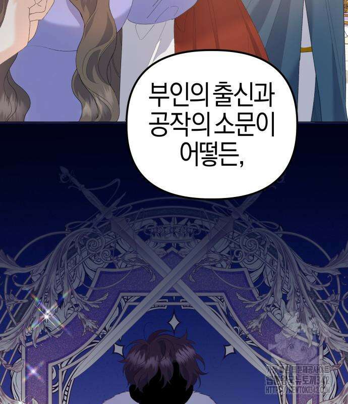 야수라는 공작에게 시집왔는데 47화 17
