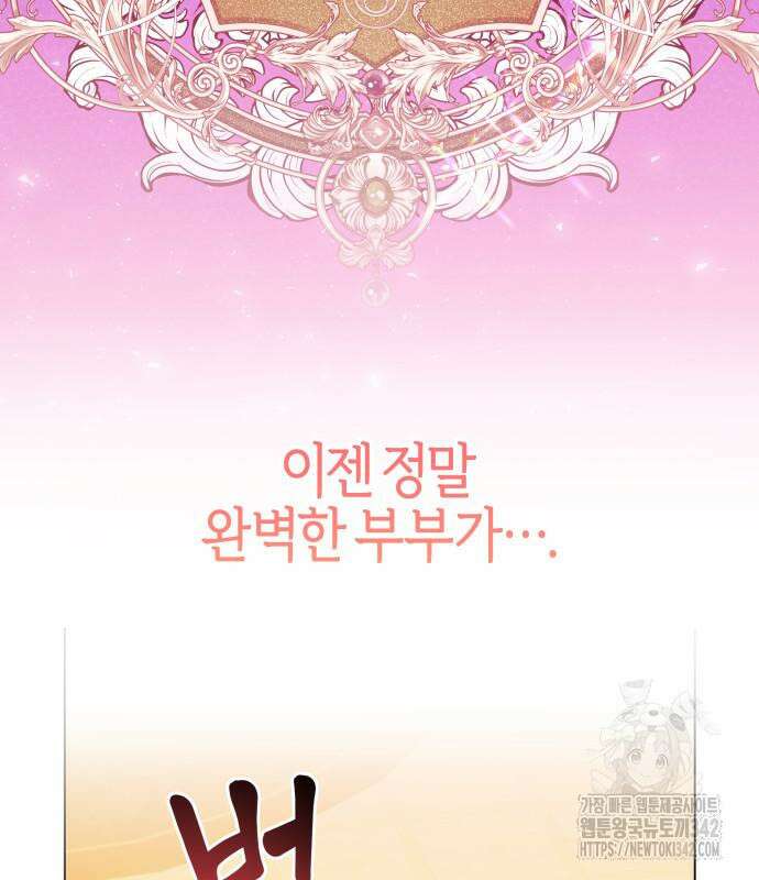 야수라는 공작에게 시집왔는데 47화 19