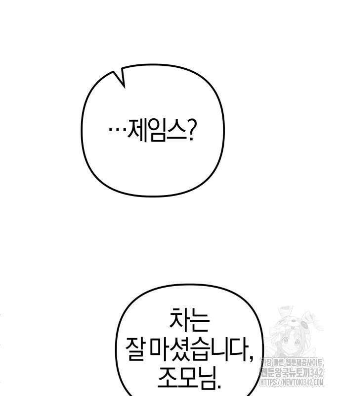 야수라는 공작에게 시집왔는데 47화 22