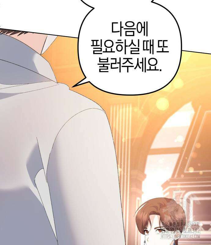 야수라는 공작에게 시집왔는데 47화 23