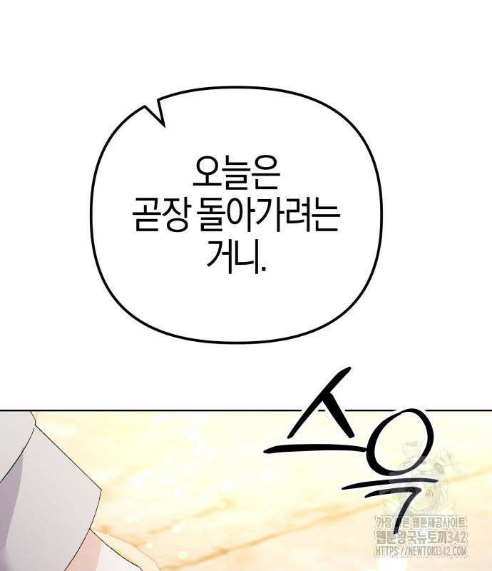 야수라는 공작에게 시집왔는데 47화 25