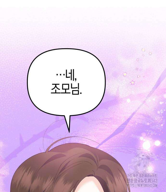야수라는 공작에게 시집왔는데 47화 28