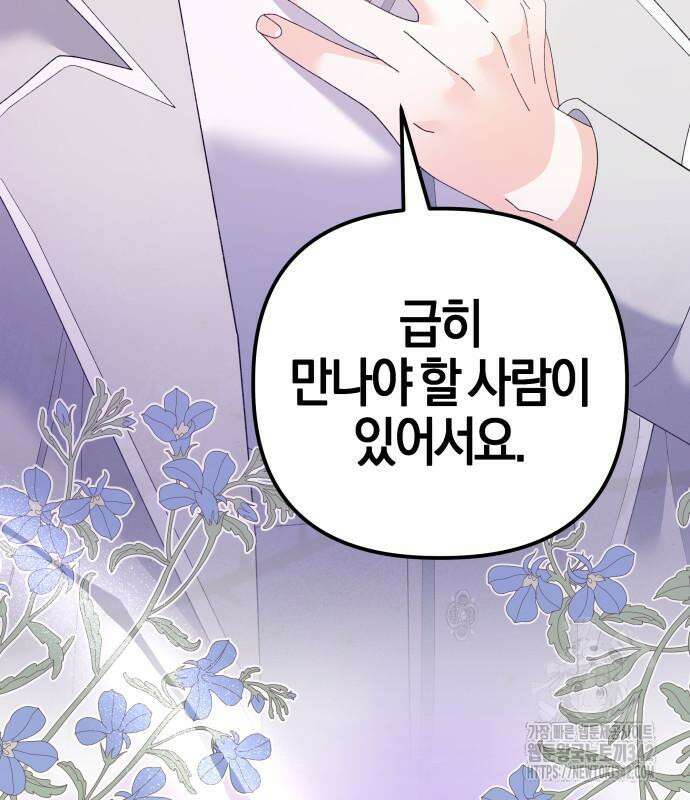 야수라는 공작에게 시집왔는데 47화 30
